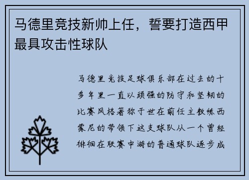 马德里竞技新帅上任，誓要打造西甲最具攻击性球队