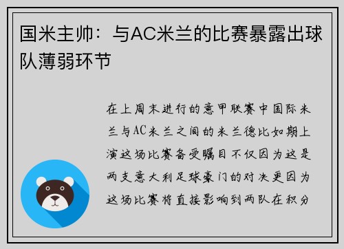 国米主帅：与AC米兰的比赛暴露出球队薄弱环节