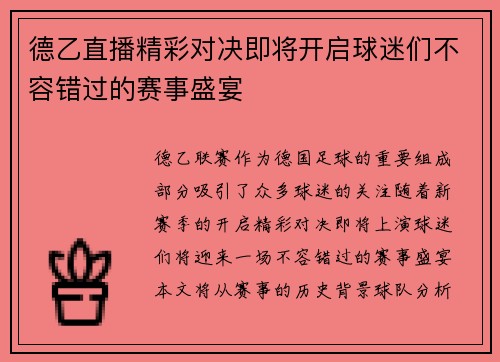 德乙直播精彩对决即将开启球迷们不容错过的赛事盛宴