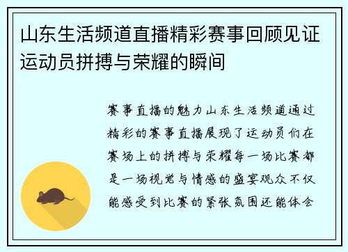 山东生活频道直播精彩赛事回顾见证运动员拼搏与荣耀的瞬间