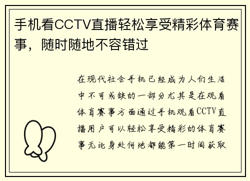 手机看CCTV直播轻松享受精彩体育赛事，随时随地不容错过