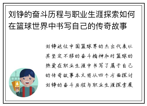 刘铮的奋斗历程与职业生涯探索如何在篮球世界中书写自己的传奇故事