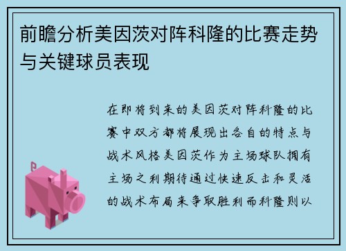 前瞻分析美因茨对阵科隆的比赛走势与关键球员表现