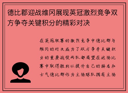 德比郡迎战维冈展现英冠激烈竞争双方争夺关键积分的精彩对决